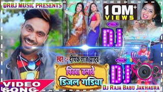 hamar piyawa chalawe diesel gadi Dj Raja Babu Jakhaura [upl. by Noillimaxam]